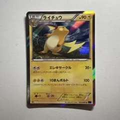 ライチュウ THE BEST OF XY 030/171 - メルカリ