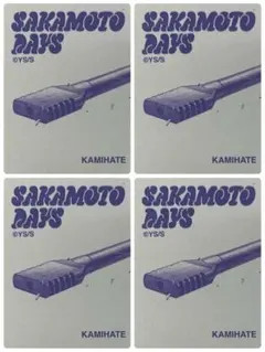 ☆ サカモトデイズ　サカモトデイズ展　ベローズステッカー　上終