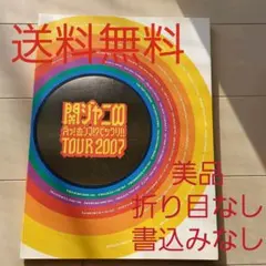 バラ売り可！関ジャニ∞ パンフレット 2025年最新】関ジャニ 47 パンフの人気アイテム - メルカリ