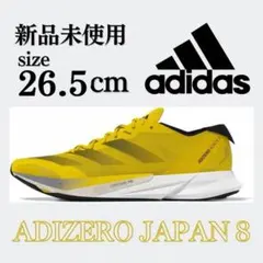  アディゼロジャパン8 26.5 2026年最新】adizero japan 8 26.5の人気アイテム - メルカリ
