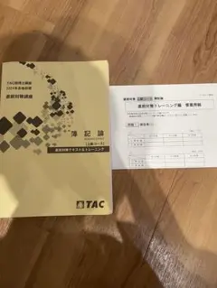 【週末セール】TAC 2023年　簿記論　直前対策　（上級）DVD19枚セット 週末セール】TAC 2023年 簿記論 直前対策 （上級）DVD19枚セット