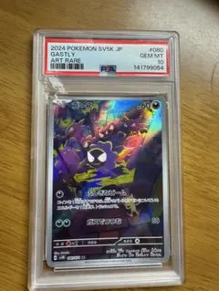 ゴース AR PSA10 スカーレット&バイオレット ワイルドフォース 080 