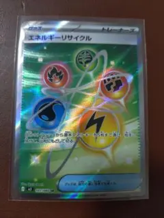 エネルギーリサイクル SR MEGA 拡張パック ムニキスゼロ 101/080