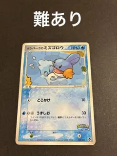 2026年最新】ポケパークのミズゴロウの人気アイテム - メルカリ