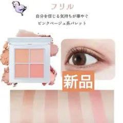 whomee リリュタンパレット　フリルのサムネイル