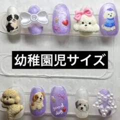 nail No.1424幼稚園児サイズ プードル 犬 わんちゃんネイル