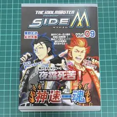 SideM メモリアルブック 神速一魂