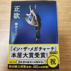2026年最新】朝井リョウ 正欲の人気アイテム - メルカリ