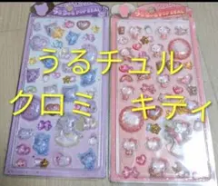 うるチュルポップシール　立体　クロミ　キティ