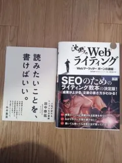 読みたいことを、書けばいい。 & 沈黙のWebライティング