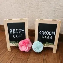 ウェルカムボード BRIDE GROOM