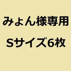 膝あて 6枚セット Sサイズ