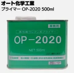 オートンの高性能ウレタン系プライマー OP-2019 500ml 13缶 - メルカリ