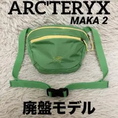 アークテリクス MAKA2 マカ2 ショルダーバッグ グリーン イエロー