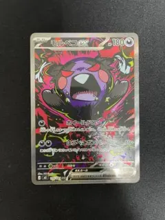 モルペコex sarアビスアイ ポケモンカード ポケカ - メルカリ