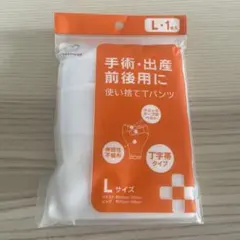Amethyst 使い捨てTパンツ Lサイズ 1枚入
