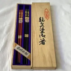 輪島箸 大本山総持寺祖院 夫婦箸 4本セット 新品未使用品 輪島箸 大本山総持寺祖院 夫婦箸 4本セット 新品未使用品 - メルカリ