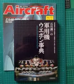 2026年最新】週刊ワールドエアクラフトの人気アイテム - メルカリ