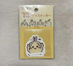 ちいかわ 4枚セット プチステッカー ピースなうさぎ