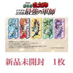 【新品未開封】忍たま　入場者特典