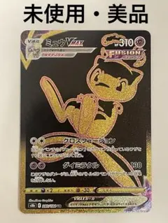 未使用・美品 ポケモンカード ミュウVmax UR