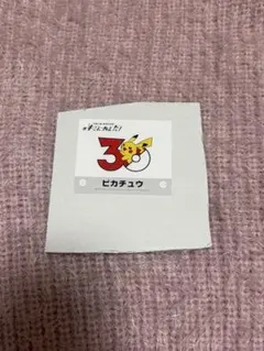 ポケモンセンターオンライン キミにあえた！30周年記念ステッカー ピカチュウ