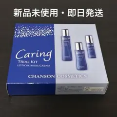 新品 シャンソン化粧品 ケアリング 医薬部外品 トライアルキット ミニサイズのサムネイル