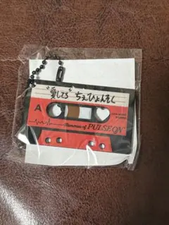 TREASURE ヒョンソク カプセルトイ カセットキーホルダー