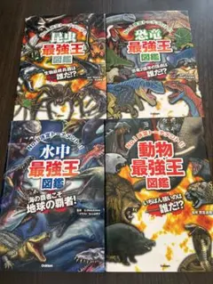 恐竜・動物・水中・昆虫生物図鑑4冊セット