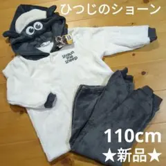 ★新品★ひつじのショーン なりきり 着ぐるみ パジャマ 110cm