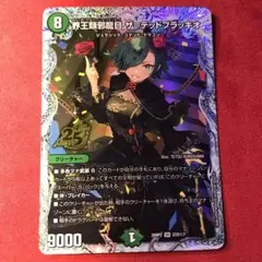 界王類邪龍目 ザデッドブラッキオ ドラゴン娘 シークレット シク