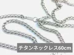純チタンネックレス　喜平　巾3.5弱 ステンレス製クラスプ使用　国産60cm