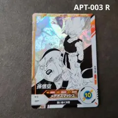 孫悟空 APT-003 R ドラゴンボールスーパーダイバーズ - メルカリ