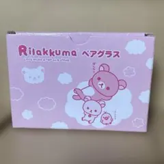 新品未使用 リラックマ ペアグラス