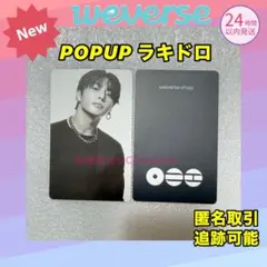 BTS アリラン POPUP ポップアップ ラキドロ トレカ グク ジョングク