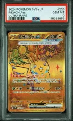 ピカチュウex UR PSA10 PSA10】 ピカチュウex UR ポケモンカード - メルカリ