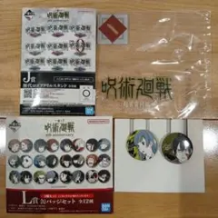 一番くじ　呪術廻戦　5th anniversary 缶バッジ　アクリルスタンド