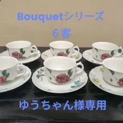ゆうちゃん様専用【廃盤】Villeroy&Boch Bouquet