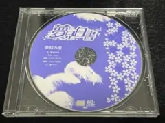 夜麻みゆき画集 オッツ・キイム幻想 初版 帯付き - メルカリ