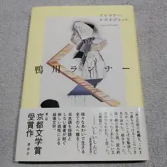 鴨川ランナー