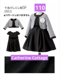 キャサリンコテージ　セットアップ　フォーマル　入学式　卒園式　女の子　110