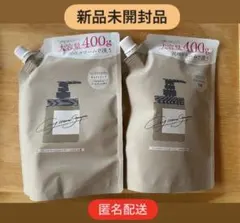 【新品未開封品】ココネ　クレイクリームシャンプー400g ✖️2個セット