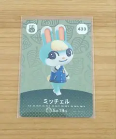 あつまれ どうぶつの森 amiiboカード ミッチェル 433