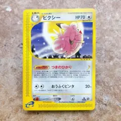 現物 エリカのピクシー　ポケモンカード　旧裏面　未使用　美品 0418 現物 エリカのピクシー ポケモンカード 旧裏面 未使用 美品 0418