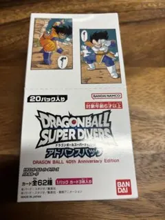 ドラゴンボールスーパーダイバーズ アドバンスパック　40th 1BOX新品未開封