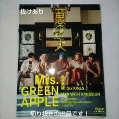 2025年最新】mrs.green apple 雑誌の人気アイテム - メルカリ