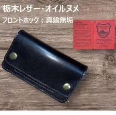こーすけ様オーダー品　ミドルトラッカーウォレット　茶芯ブラック　国産本革 こーすけ様オーダー品 ミドルトラッカーウォレット 茶芯ブラック 国産
