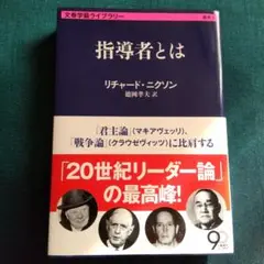指導者とは