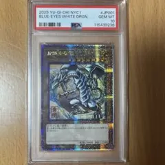 遊戯王　青眼の白龍　浮世絵　PSA10 ブルーアイズホワイトドラゴン