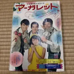1969年 マーガレット　NO 46。11月16日号　表紙／千葉真一　稲田悠美子 1969年 マーガレット NO 46。11月16日号 表紙／千葉真一 稲田悠美子